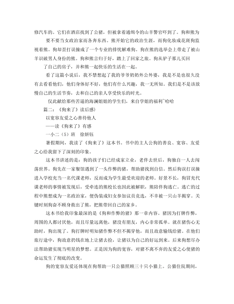 《狗来了》——读后感2 _第3页