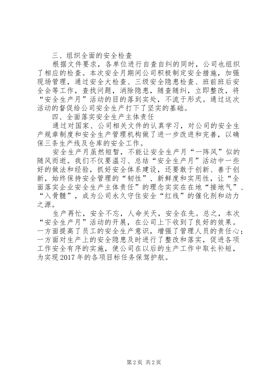 安全责任重在落实——安全生产月活动总结_第2页