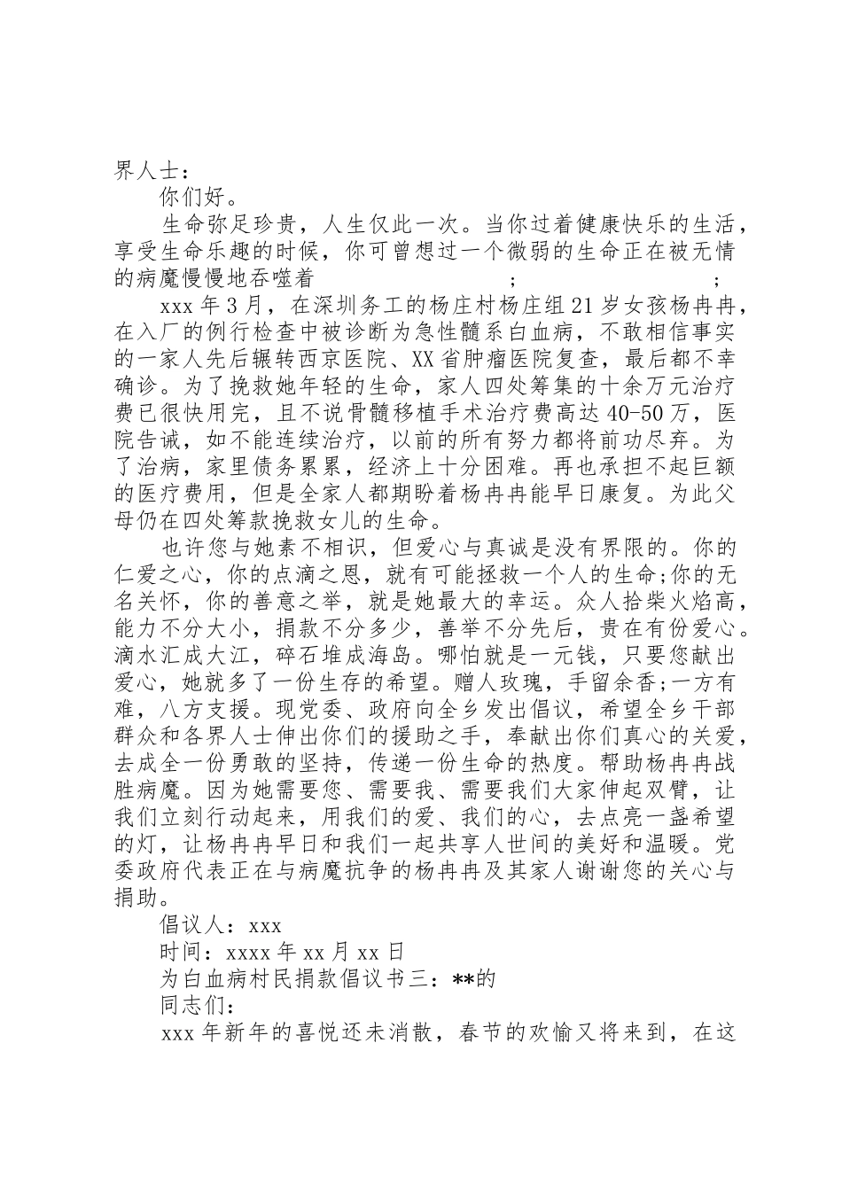 为白血病村民捐款倡议书范文_第2页