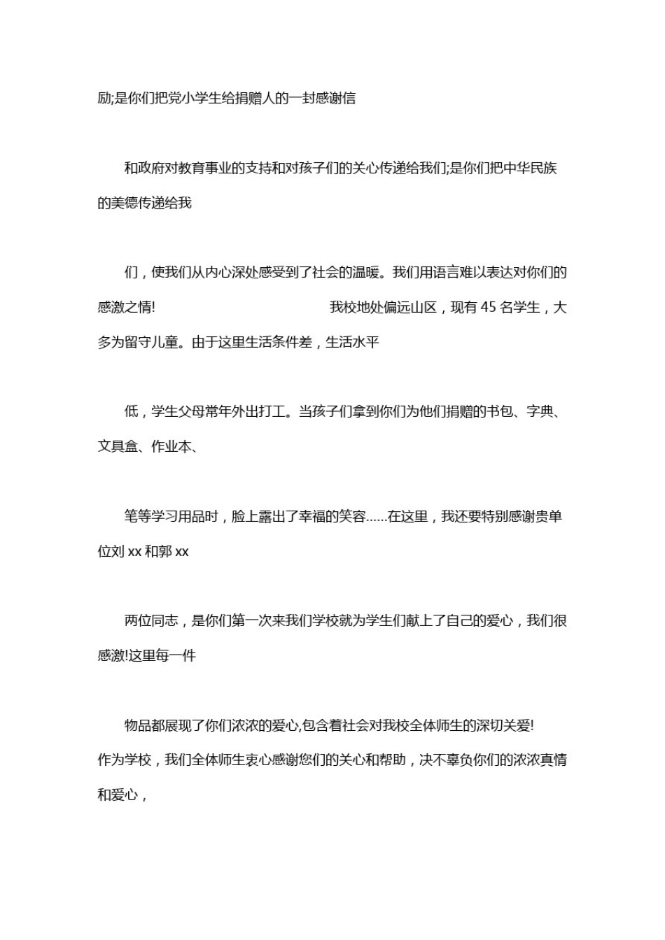 小学生给捐赠人的一封感谢信_第3页