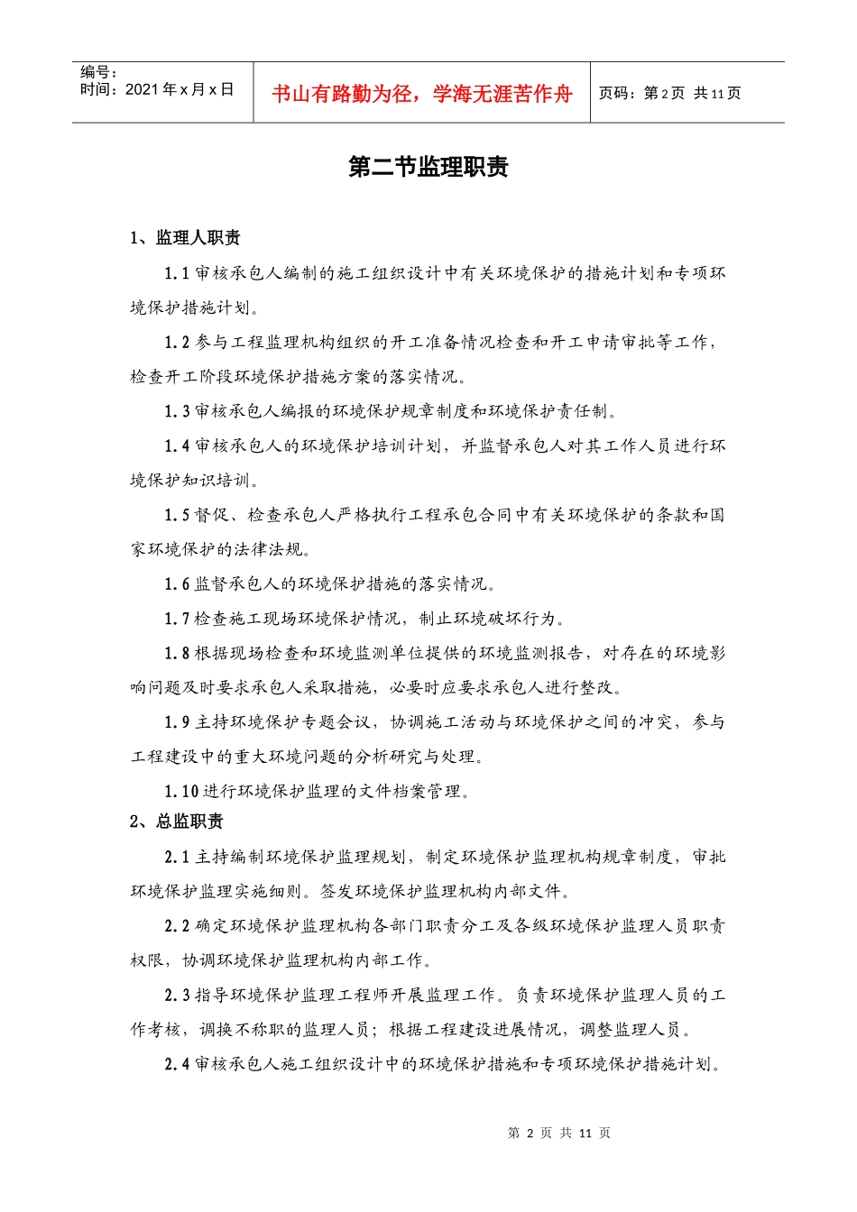 环境保护监理细则_第2页