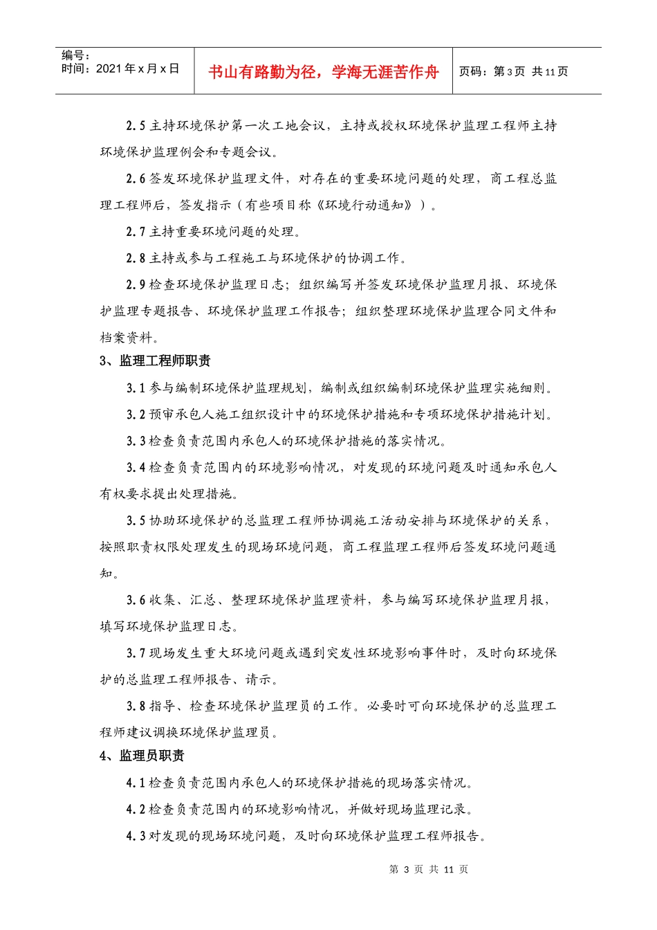 环境保护监理细则_第3页