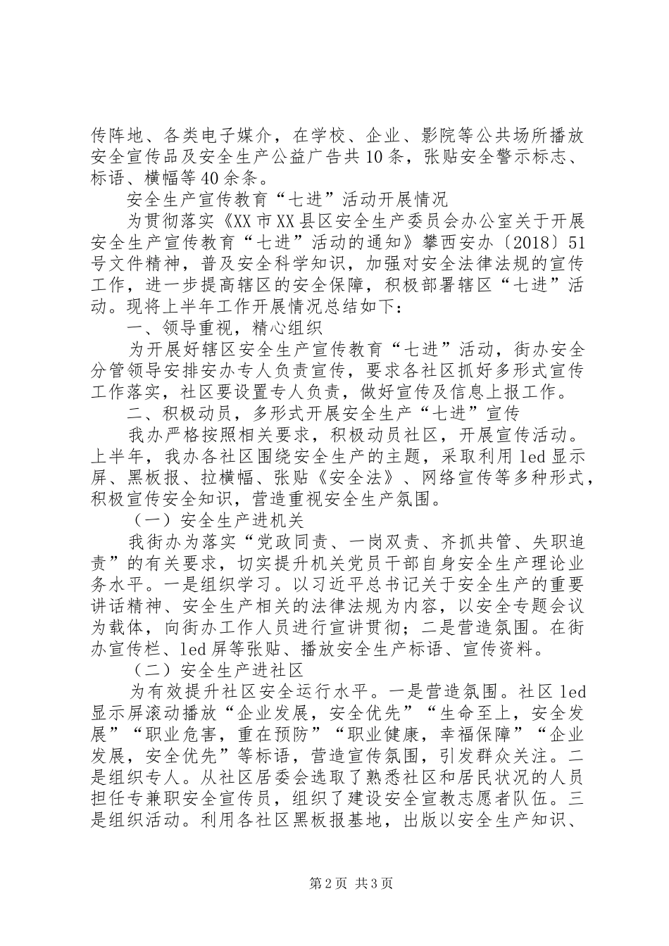 安全生产“七进”工作小结_第2页
