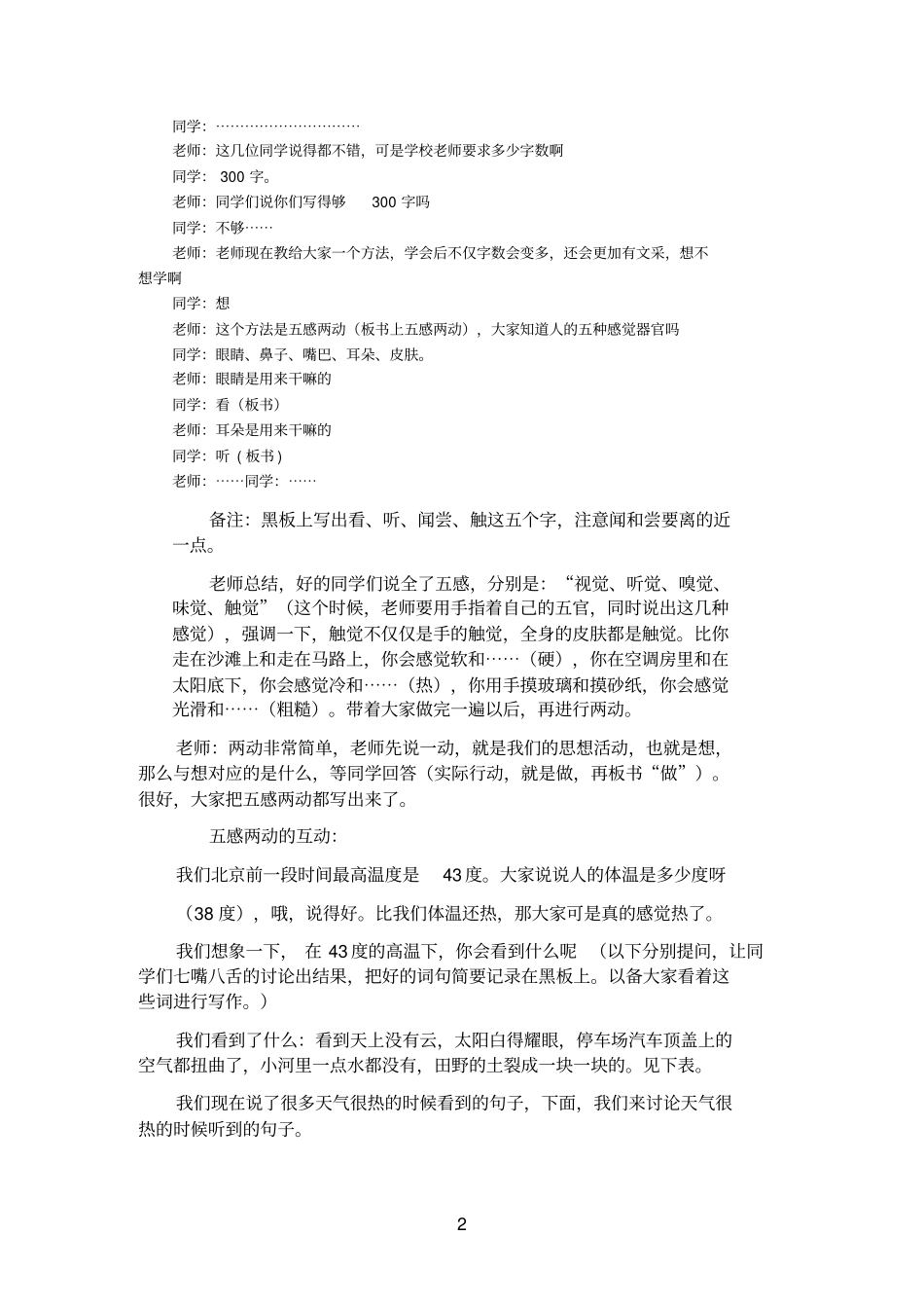 五感两动公开课教案_第2页