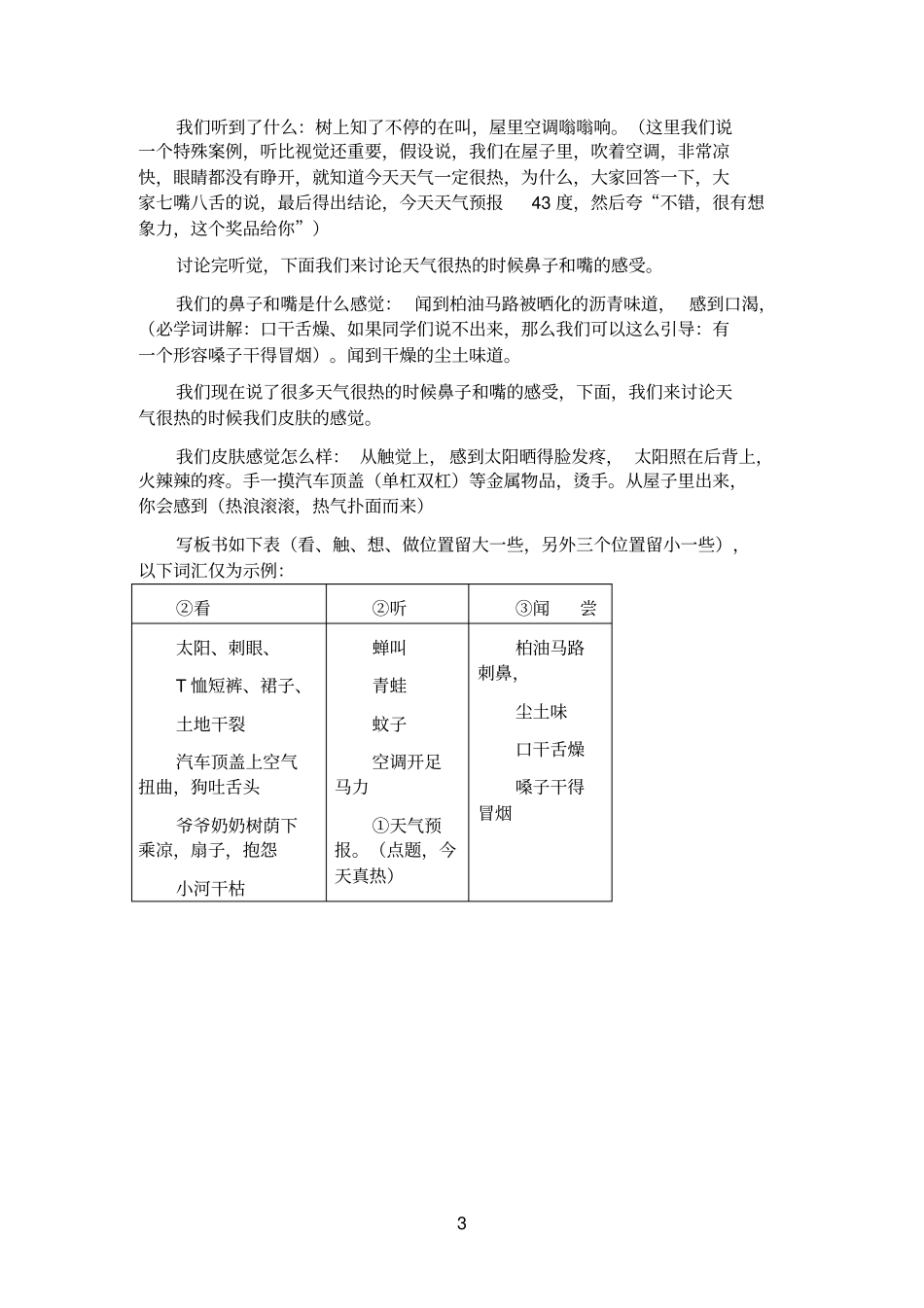 五感两动公开课教案_第3页