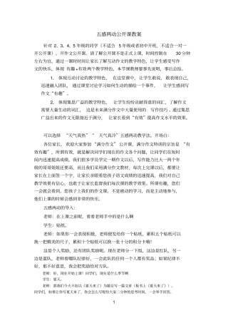 五感两动公开课教案
