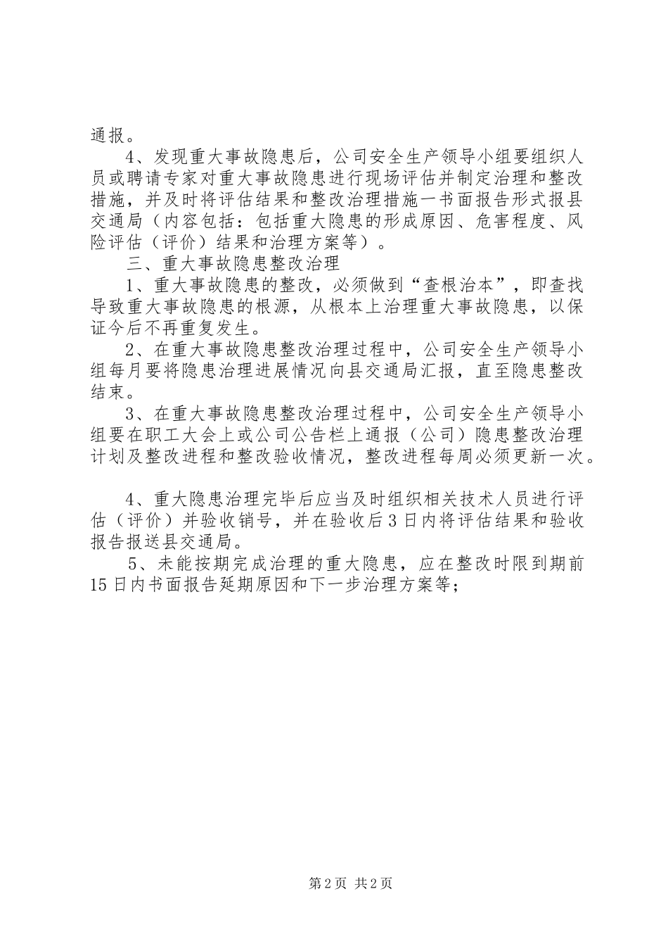 重大事故隐患双报告规章制度细则_第2页