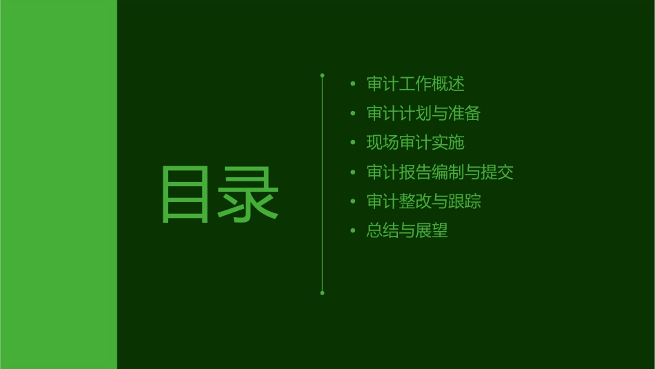 完成审计工作课件_第2页