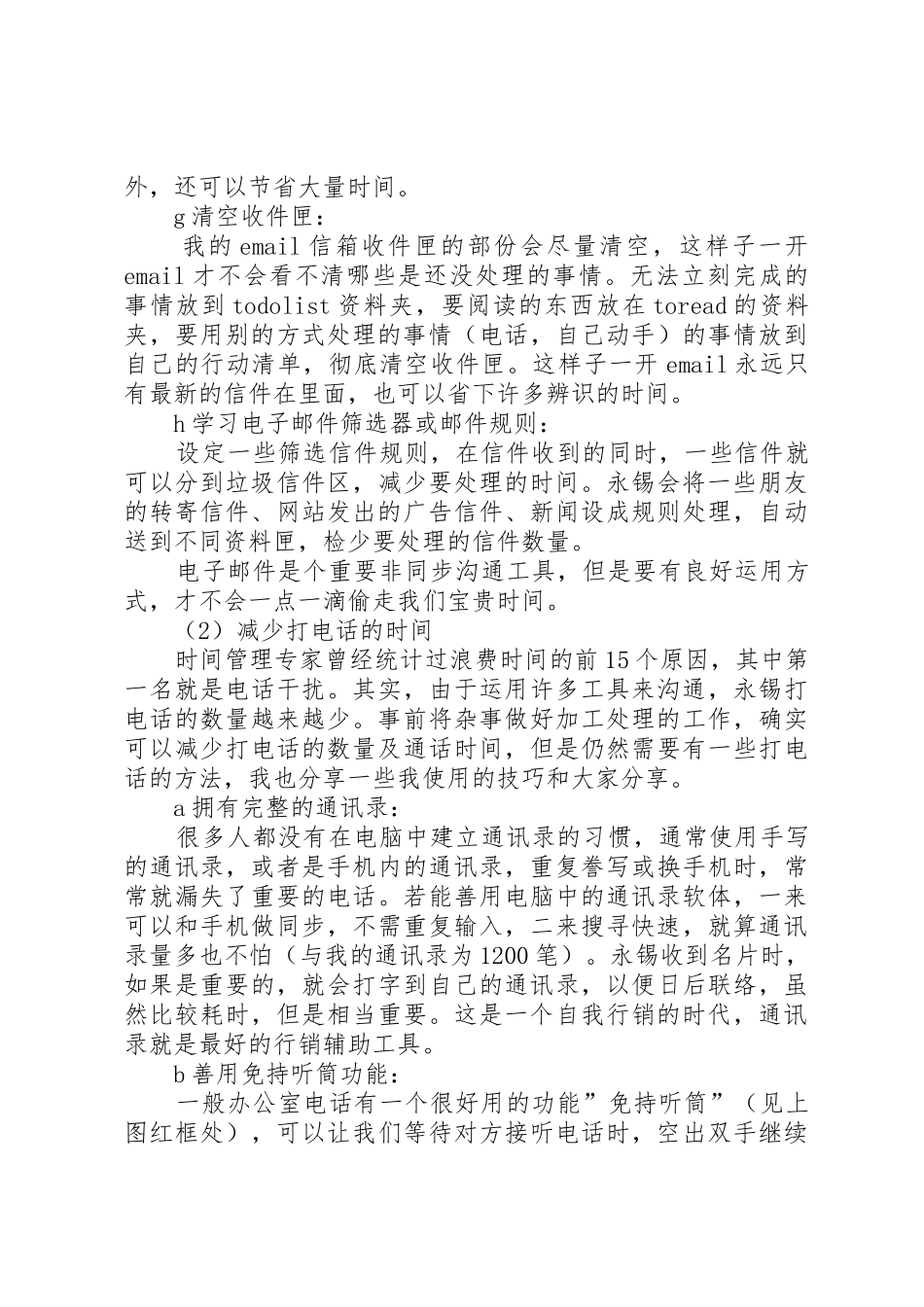 杜绝浪费时间的标语集锦_第2页