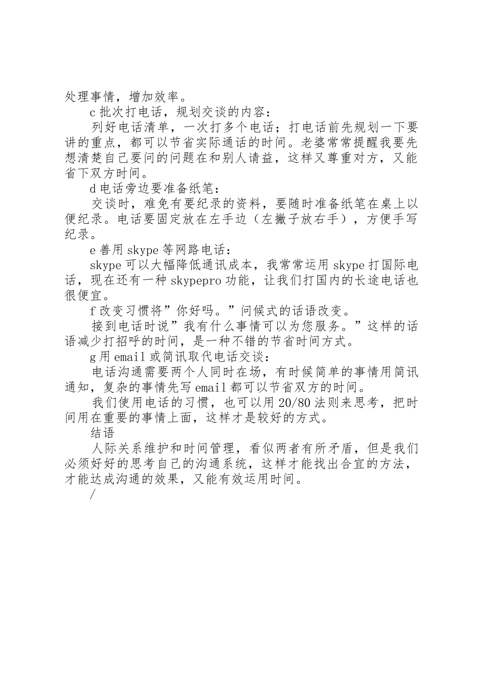 杜绝浪费时间的标语集锦_第3页