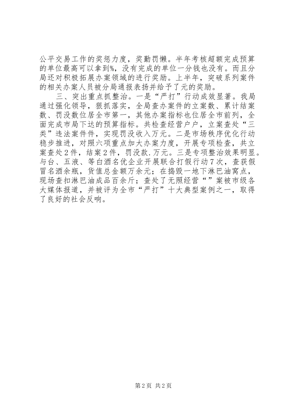 工商分局公平交易工作总结_第2页