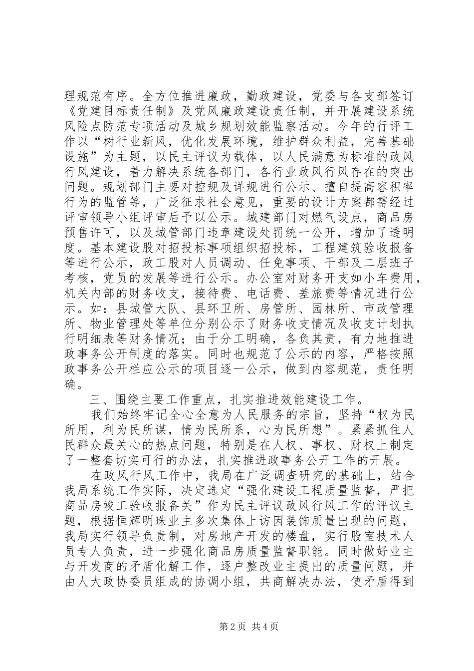 建设局机关效能建设工作总结_第2页