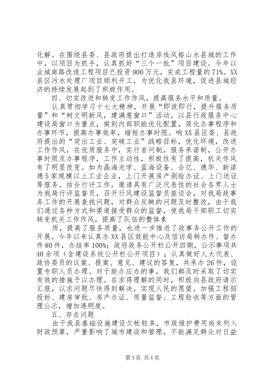 建设局机关效能建设工作总结_第3页