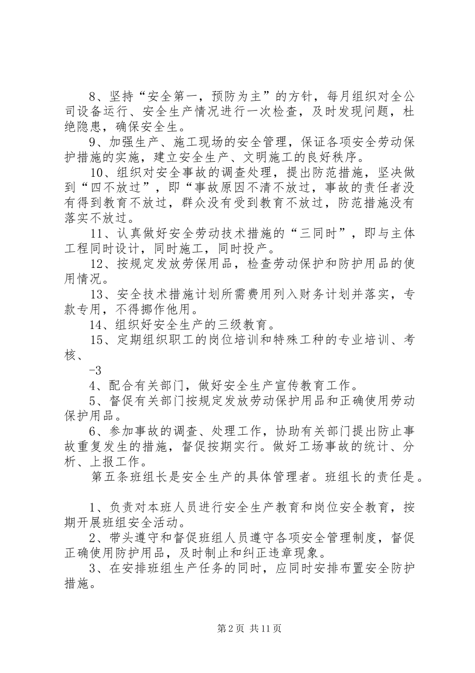 某污水处理厂安全环保管理规章制度  (2)_第2页
