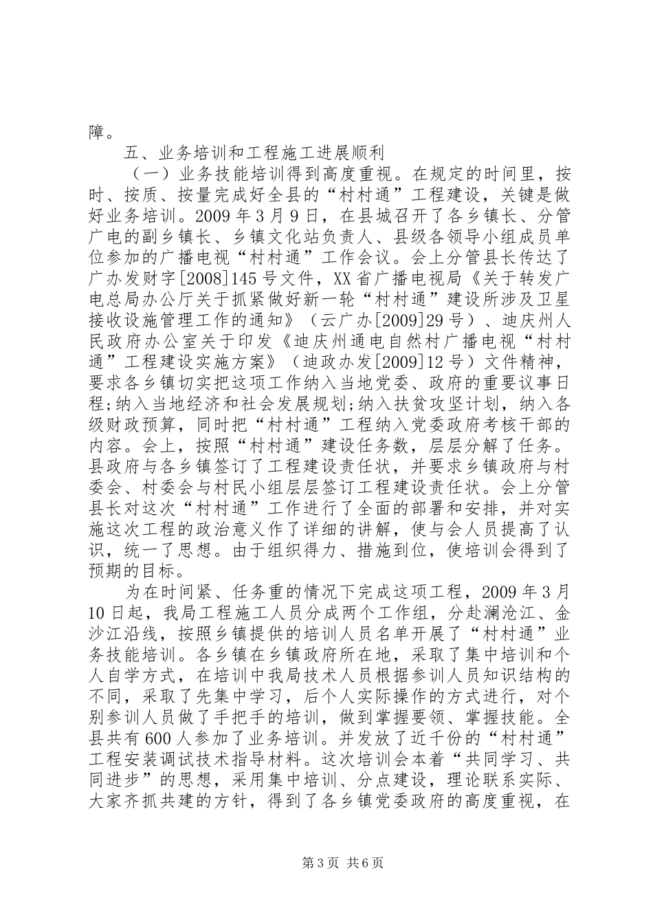 广电局村村通工作年终总结_第3页