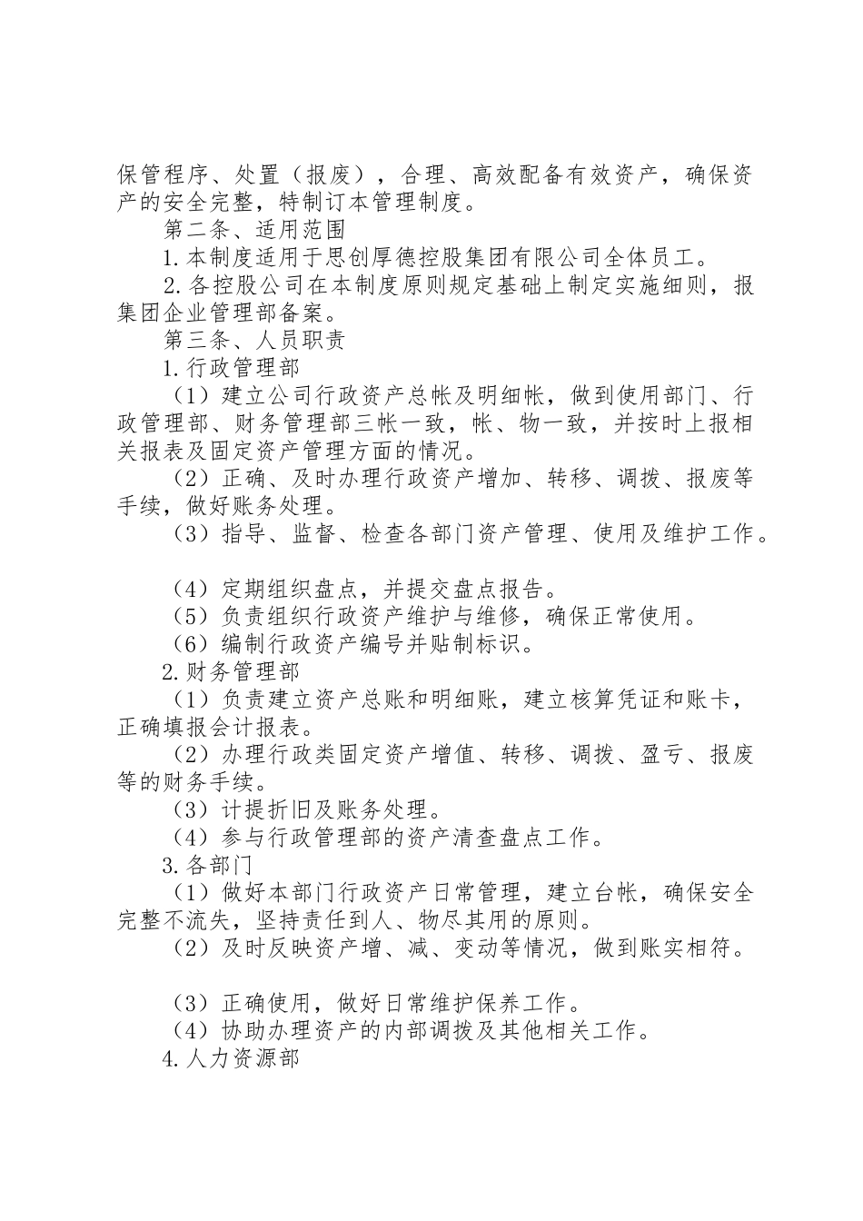 公司资产管理规章制度  (2)_第3页