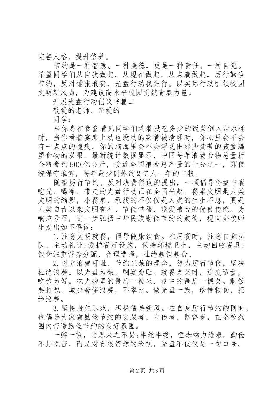 开展光盘行动倡议书范文_第2页