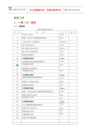 桥梁施工资料排序