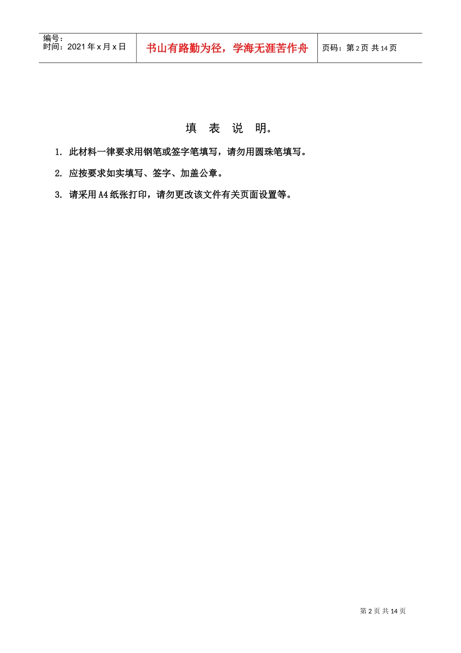 申请科学硕士学位论文档案材料_第2页