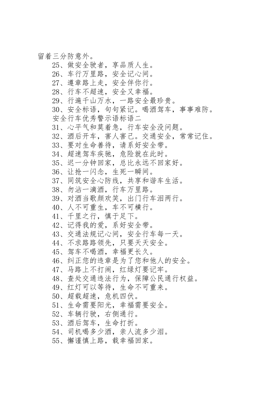 安全行车优秀警示语标语集锦_第2页