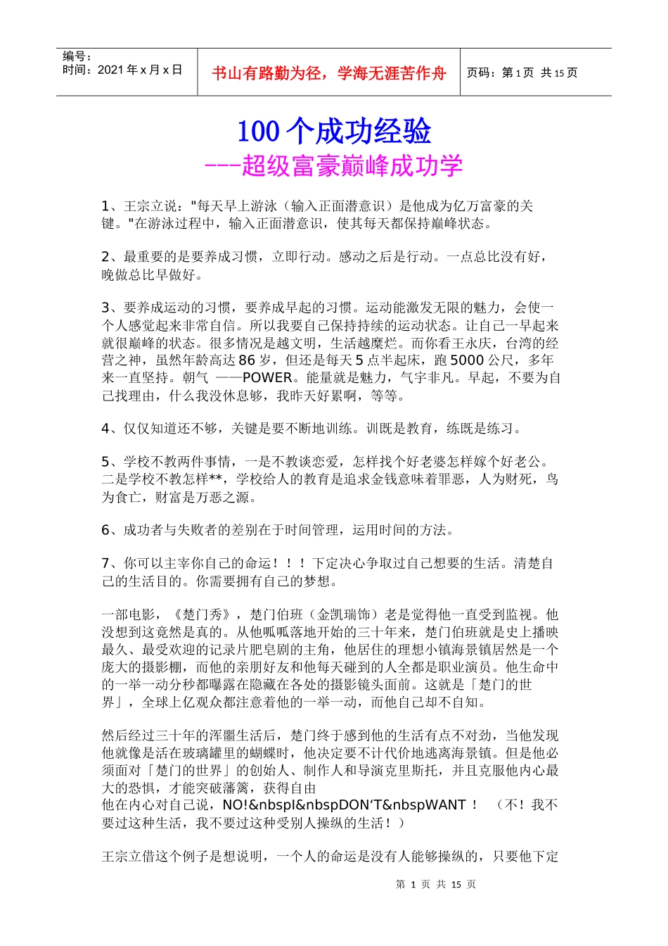 超级富豪巅峰成功学_第1页