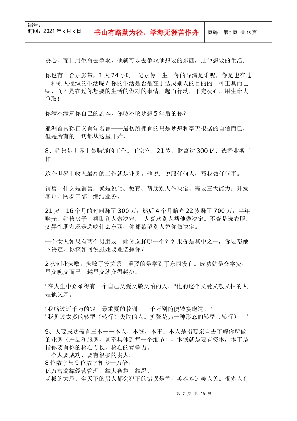 超级富豪巅峰成功学_第2页