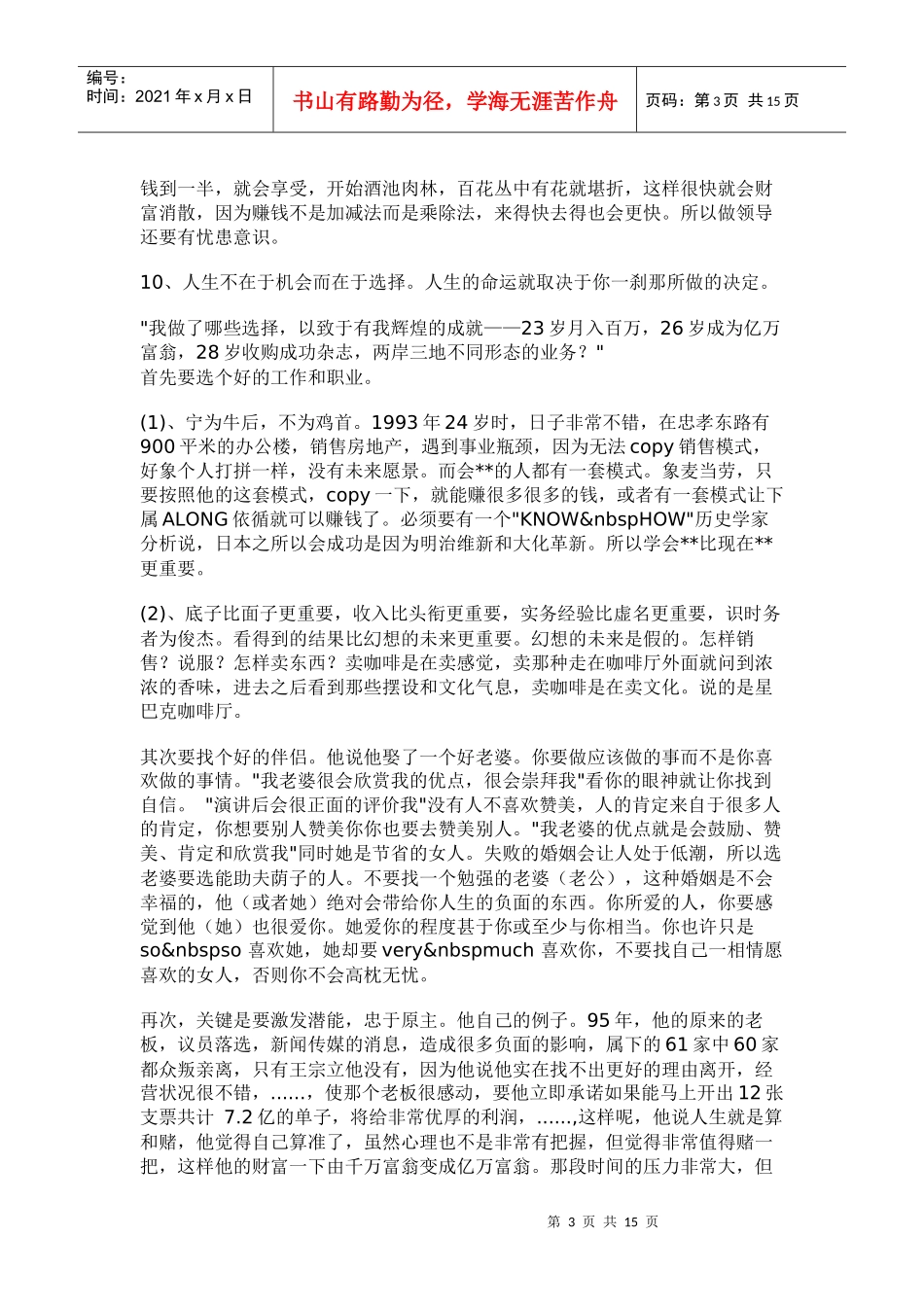 超级富豪巅峰成功学_第3页