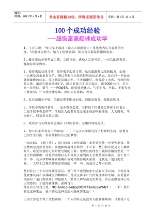 超级富豪巅峰成功学