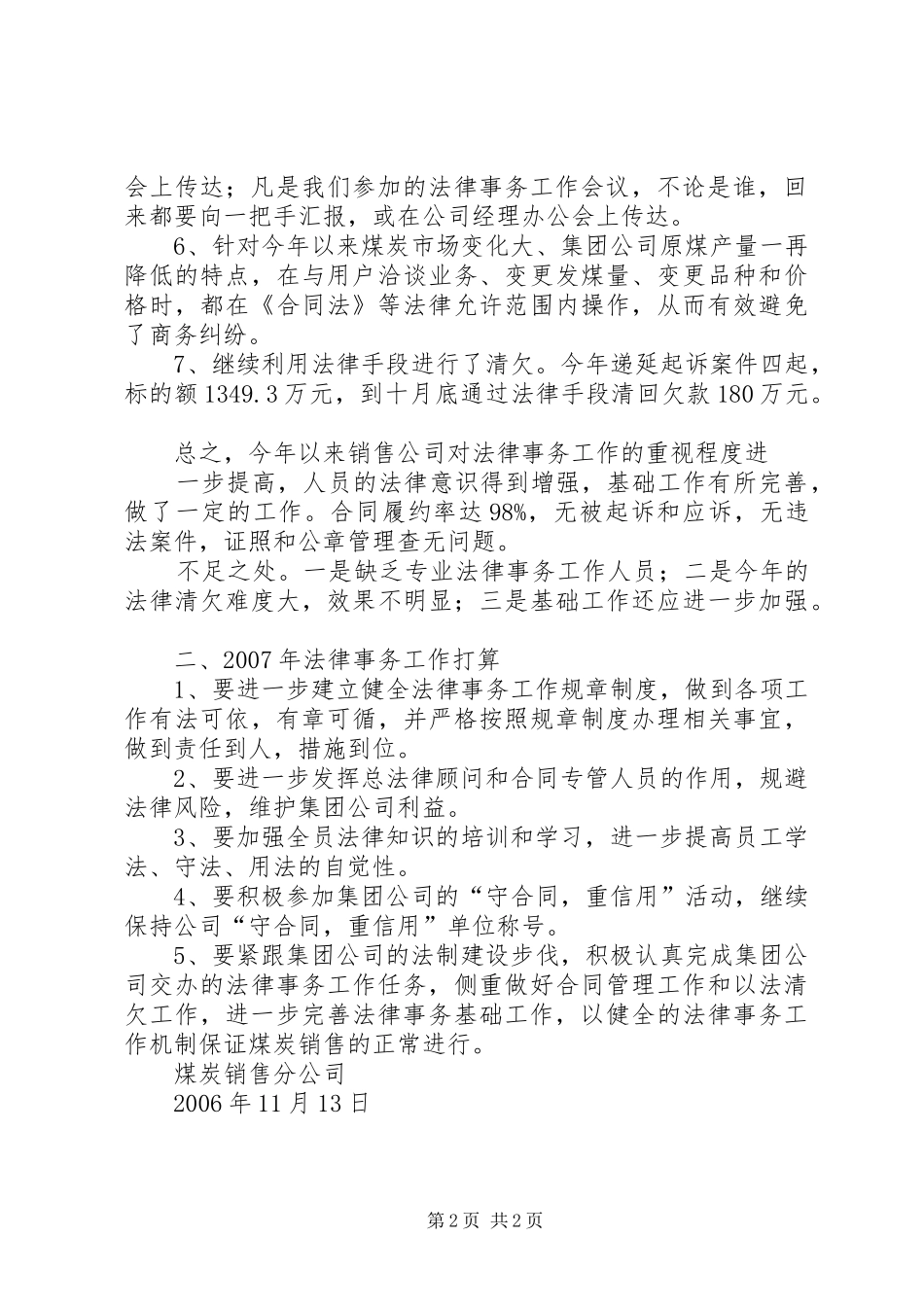 参加《法律事务培训班》学习总结大全[模版]_第2页