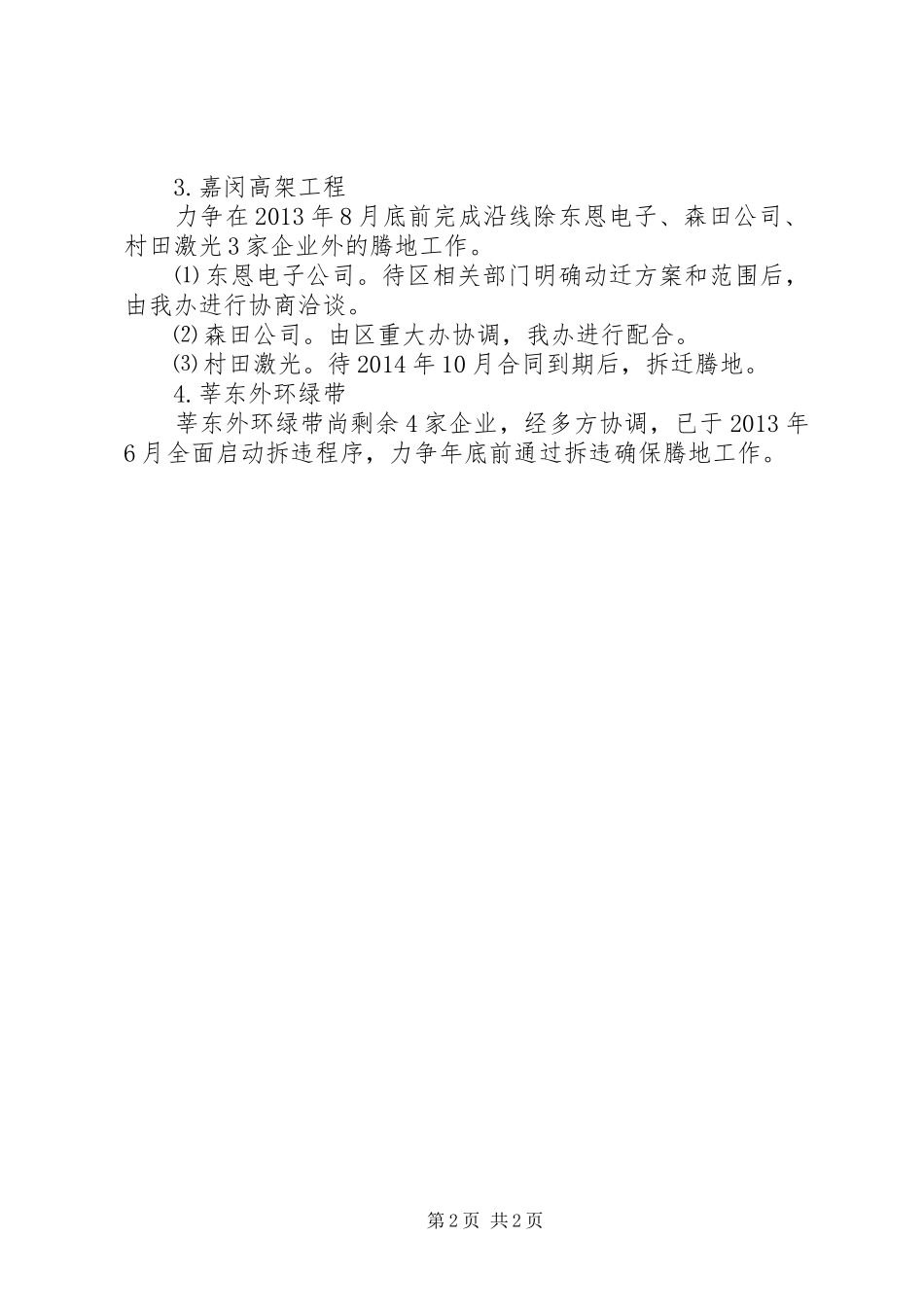 动迁办半年工作总结_第2页