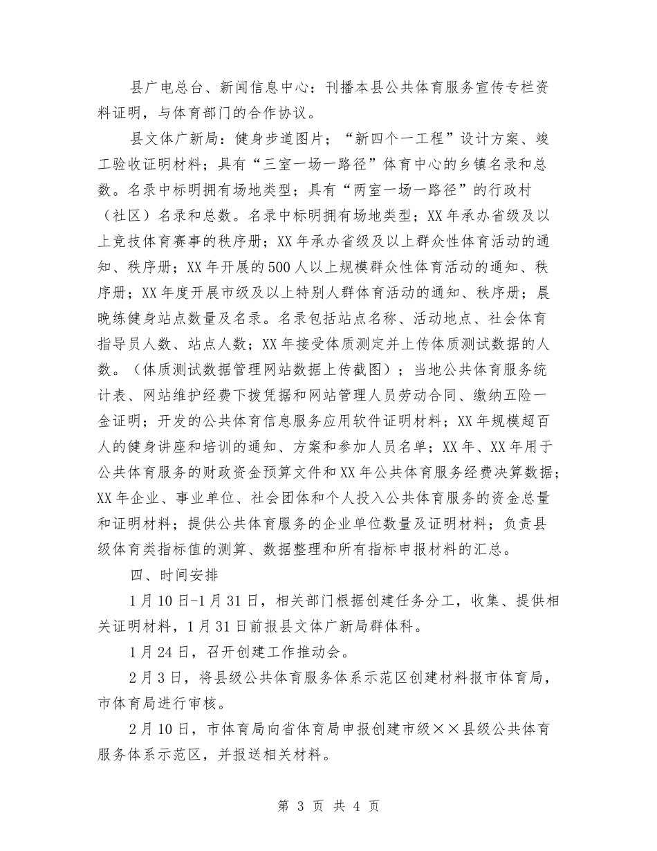 公共体育服务示范区建设方案_第3页