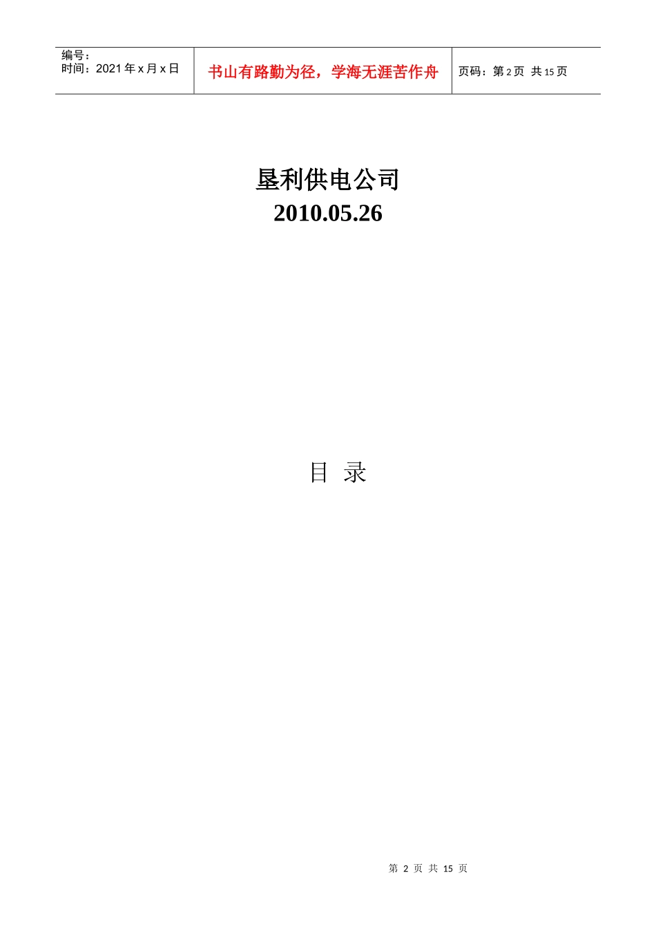 网络视频会议系统介绍_第2页