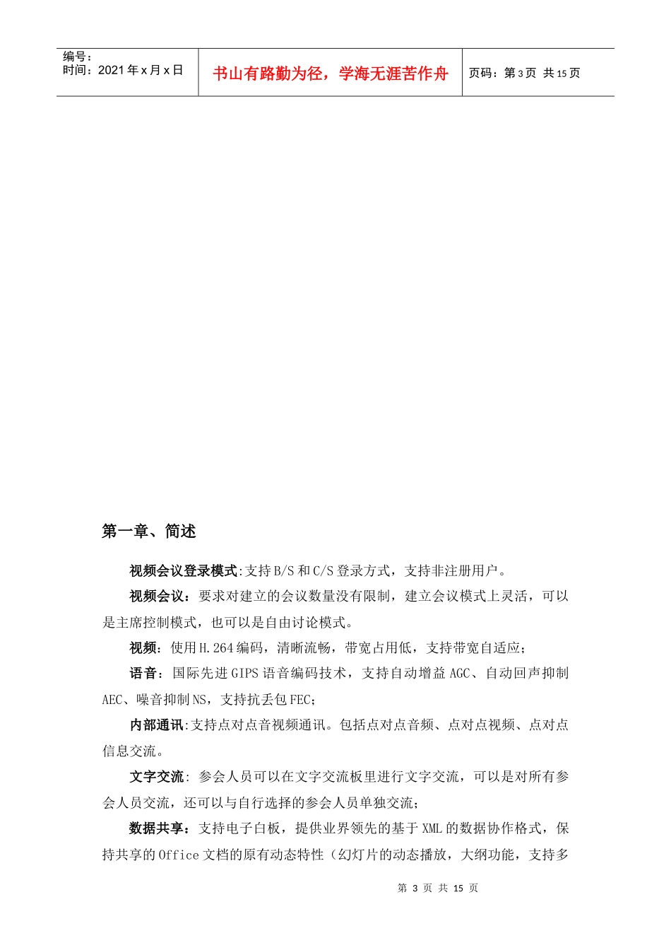 网络视频会议系统介绍_第3页