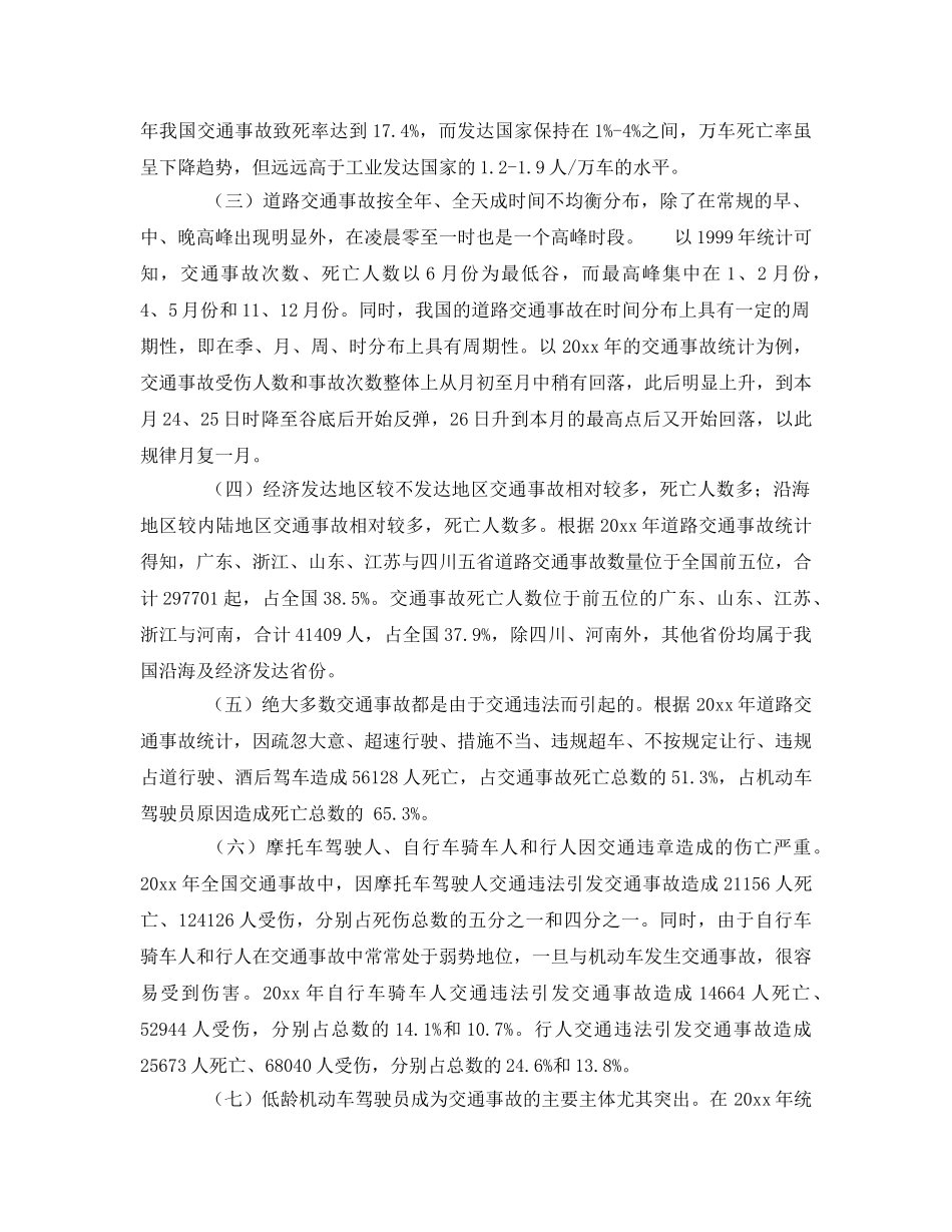 《安全技术》之我国道路交通安全事故现状、特点、原因分析及对策 _第3页