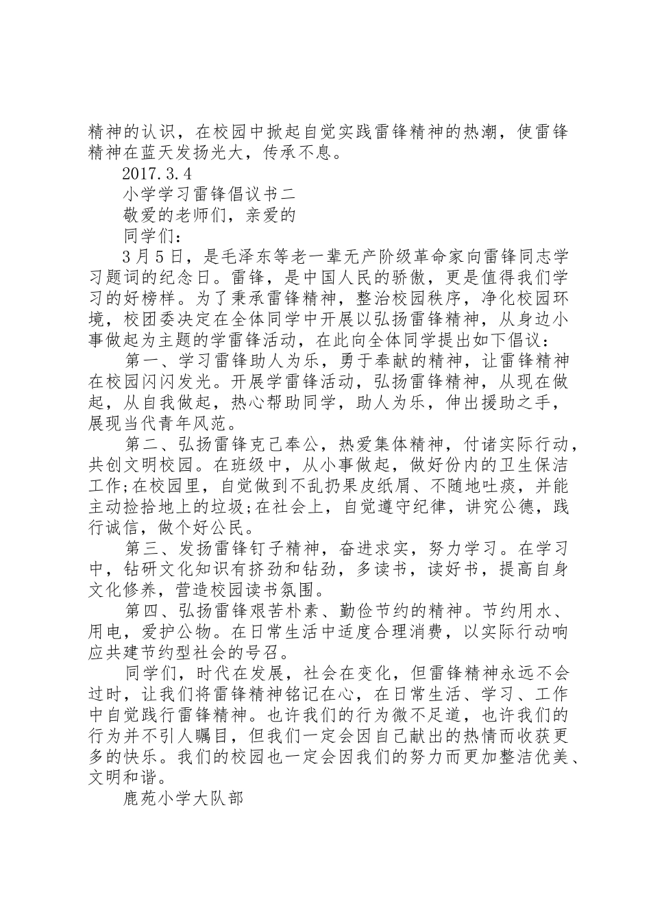 小学学习雷锋倡议书范文_第2页