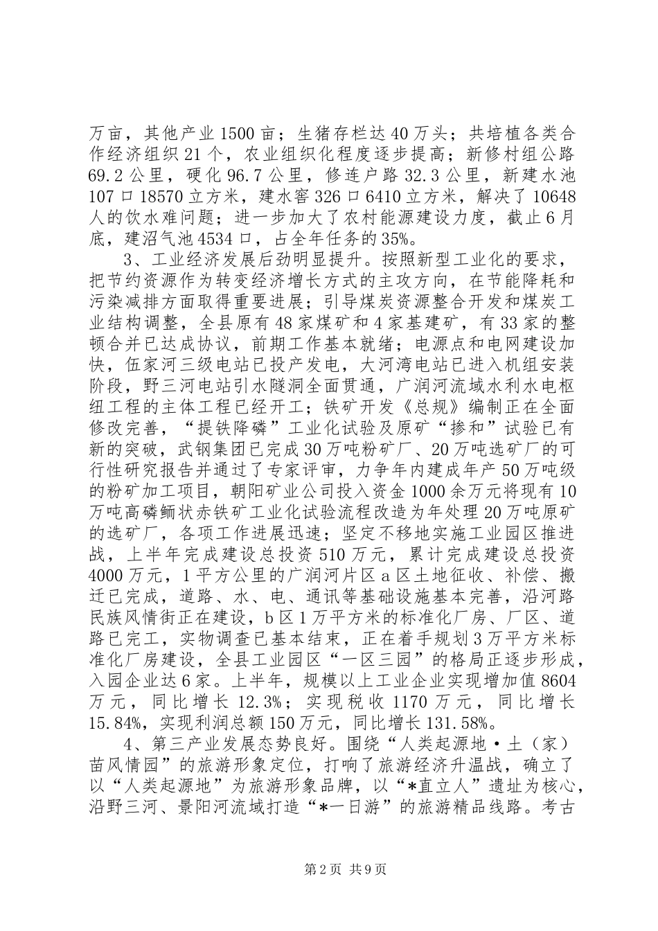 加快推进四大战役努力促进社会和谐半年工作总结_第2页