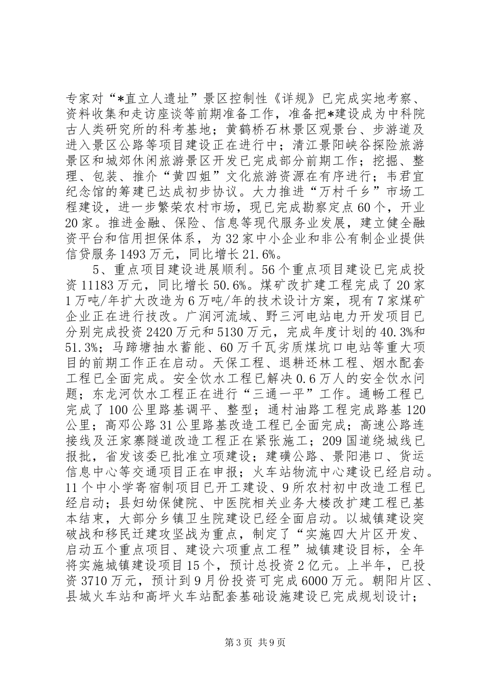 加快推进四大战役努力促进社会和谐半年工作总结_第3页