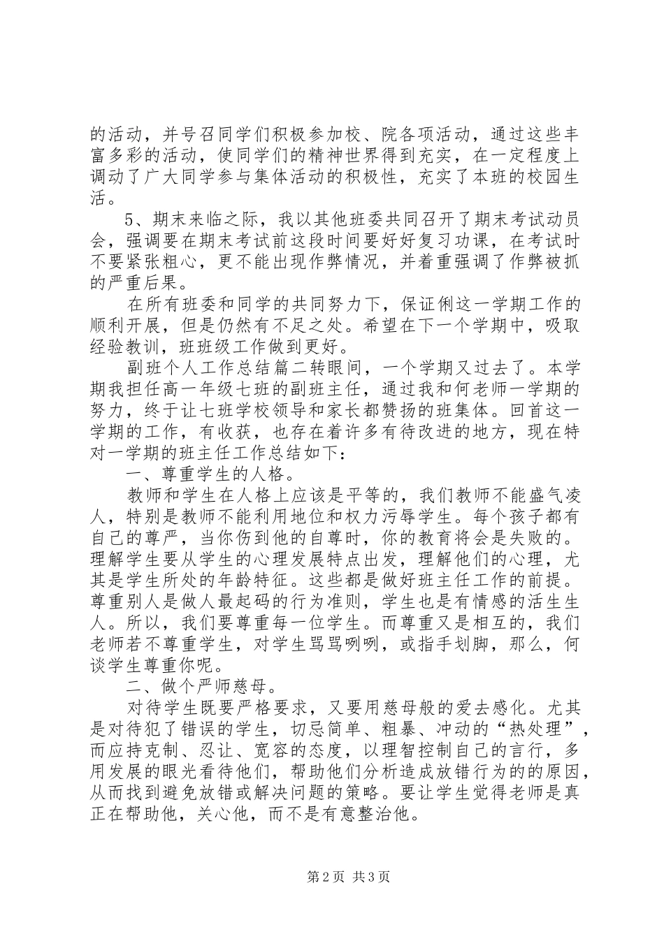 副班个人工作总结_第2页