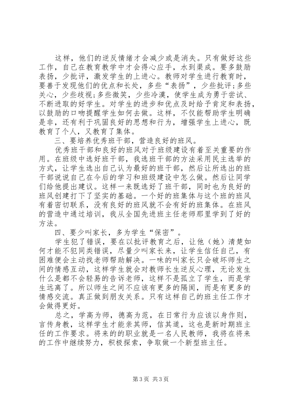 副班个人工作总结_第3页