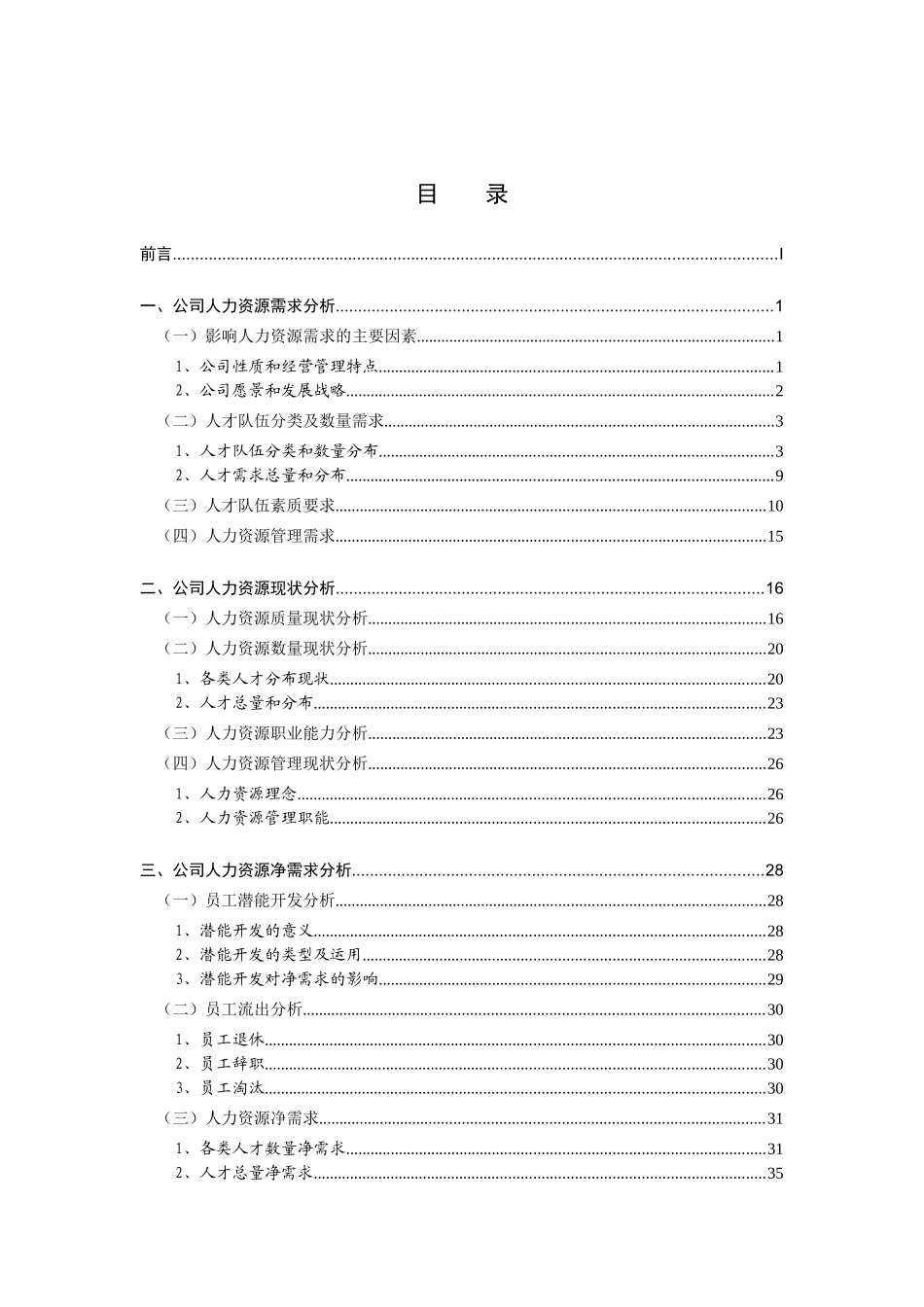某某公司人力资源规划管理报告_第3页