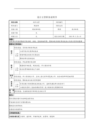 设计主管职务说明书