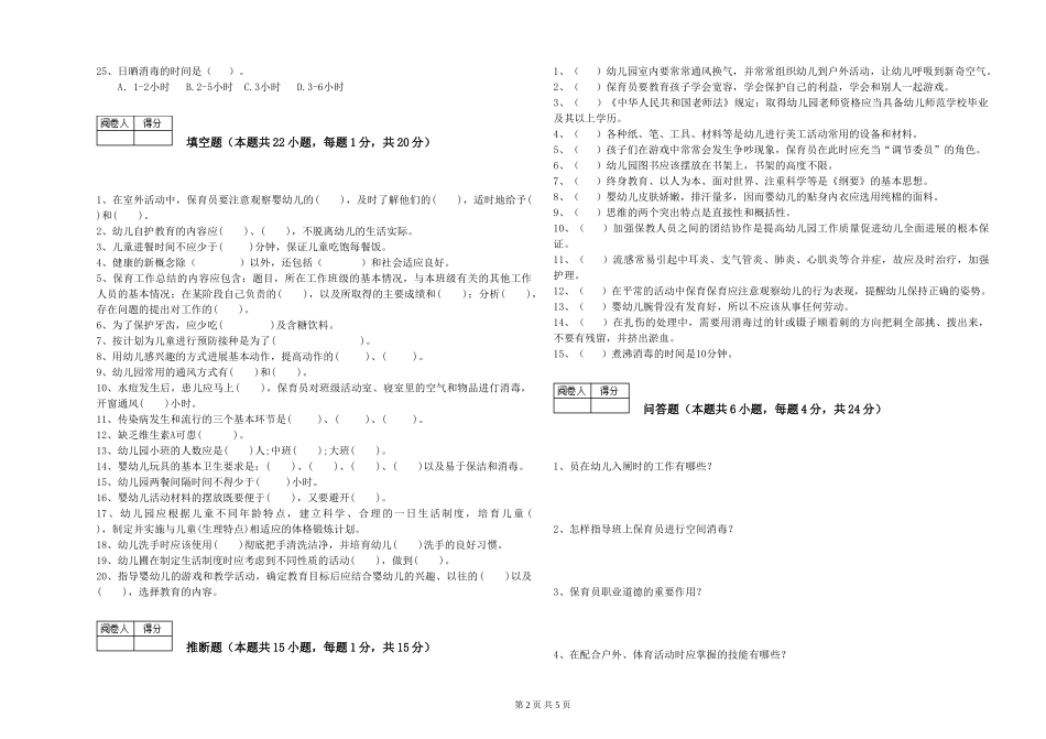 2024年四级保育员提升训练试题C卷-含答案_第2页