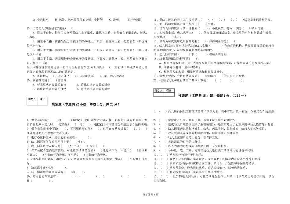 2024年三级保育员考前练习试题D卷-含答案_第2页