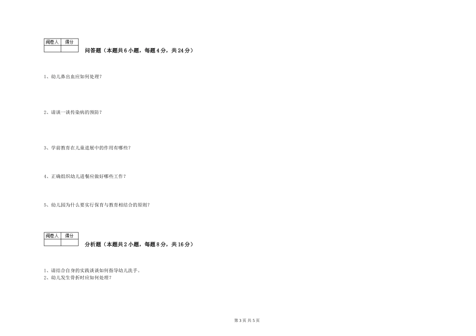 2024年三级保育员考前练习试题D卷-含答案_第3页