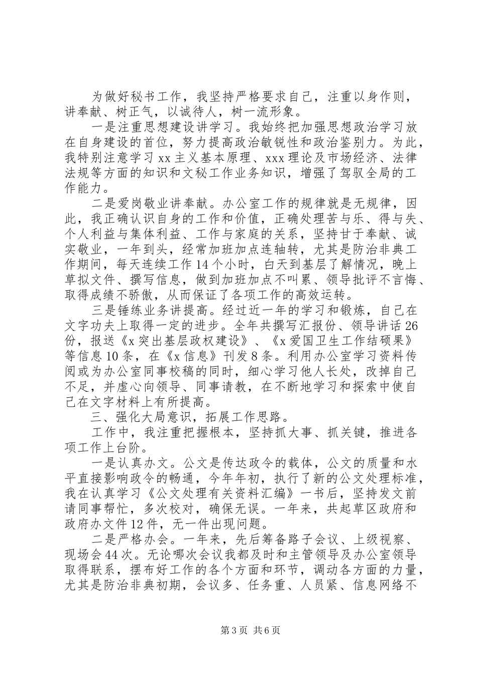 办公室秘书年度个人总结范文3篇（1）_第3页