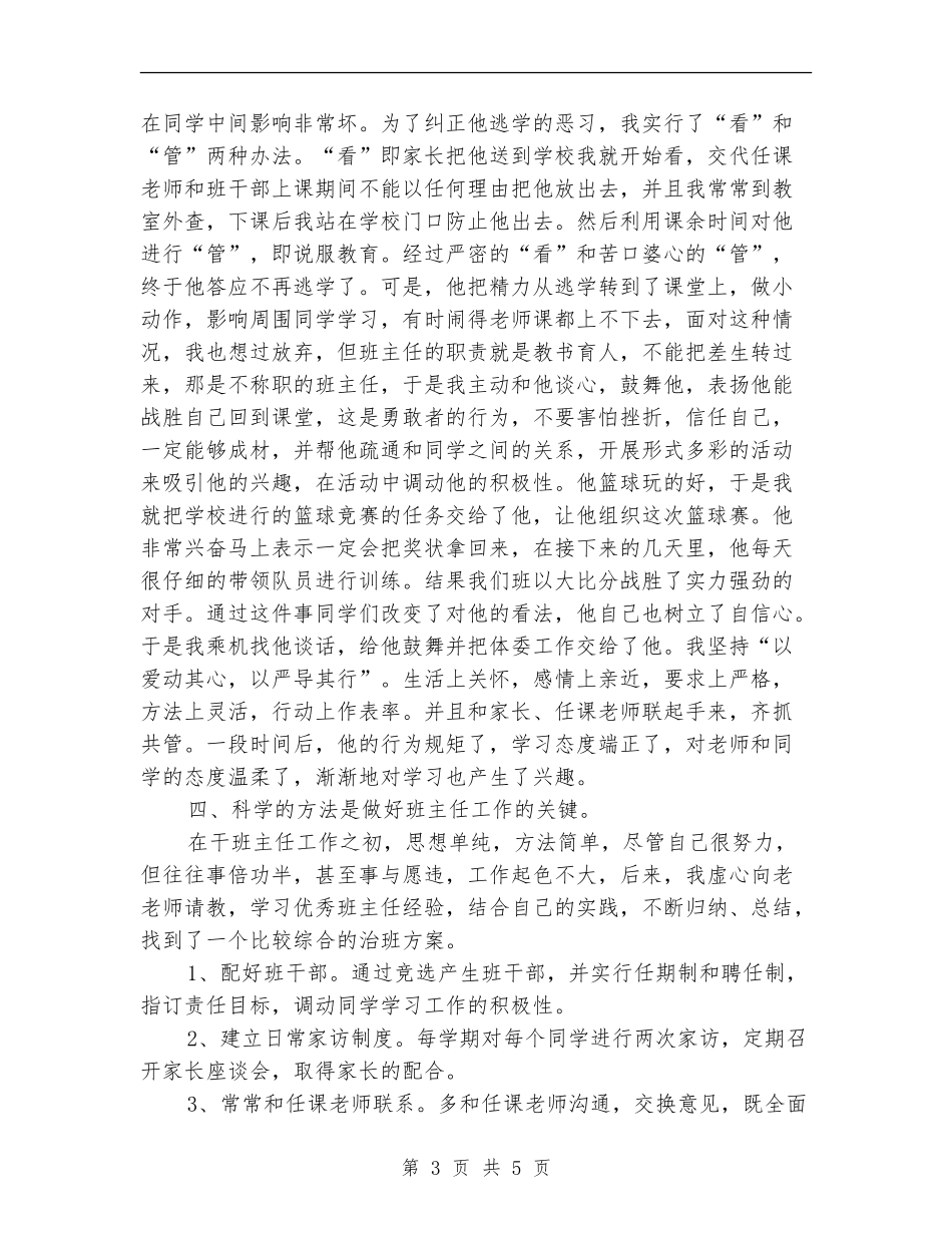 2024年5月德育个人工作总结_第3页