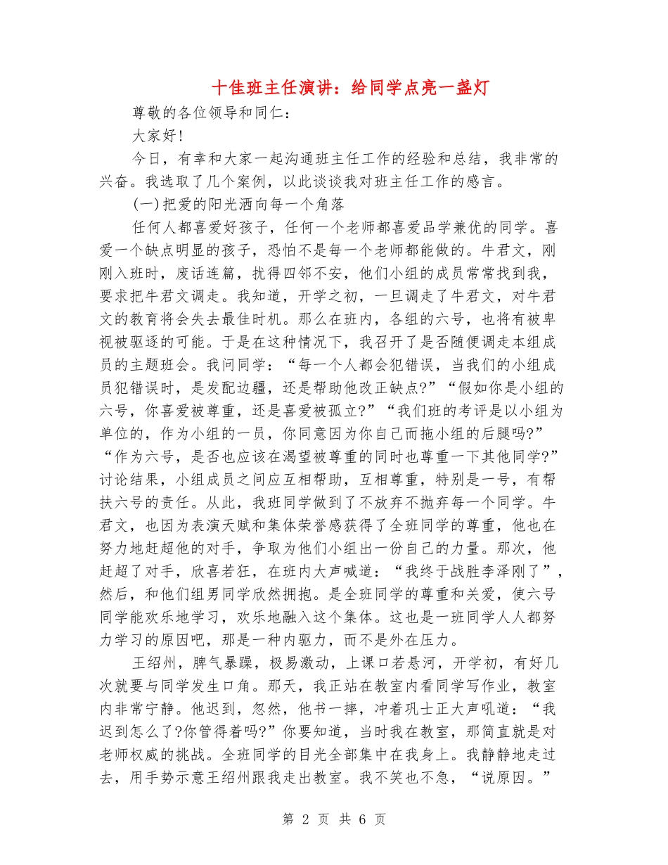 十佳班主任演讲：给学生点亮一盏灯_第2页