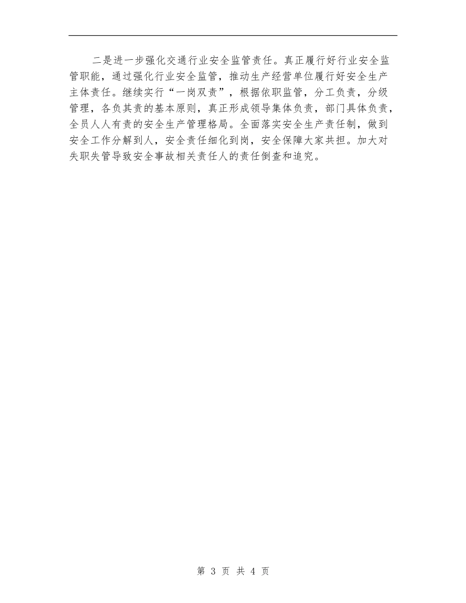 2024年交通局交通安全工作计划_第3页
