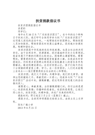 扶贫捐款倡议书范文_1