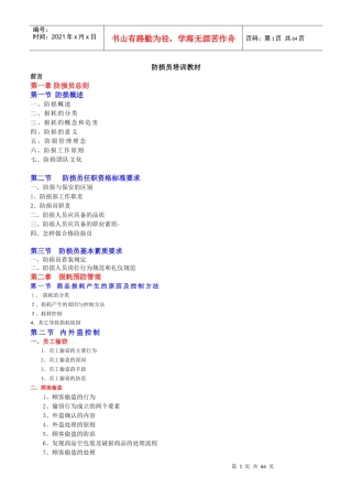 防损员培训教材